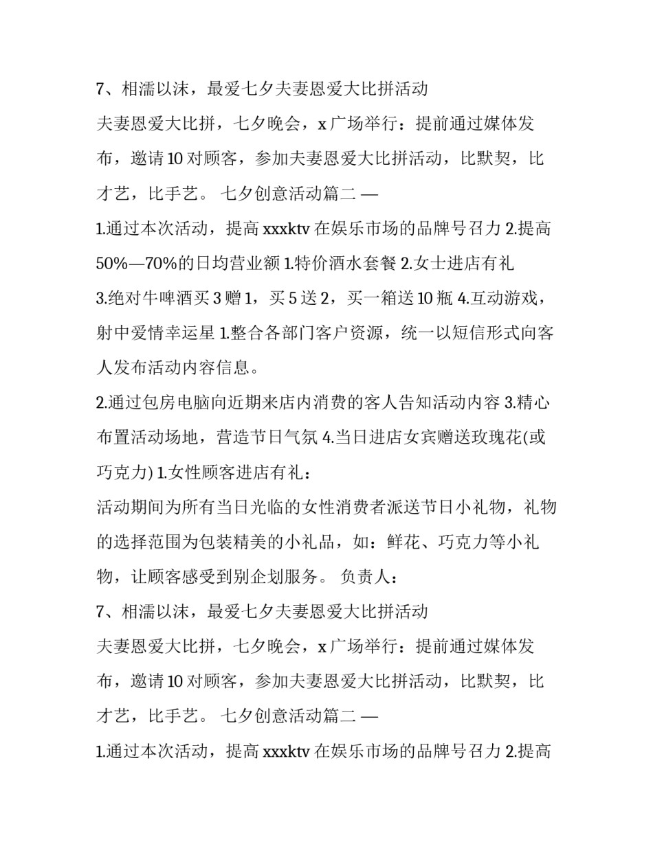 最新七夕创意活动 七夕节活动策划方案(汇总14篇)_第2页