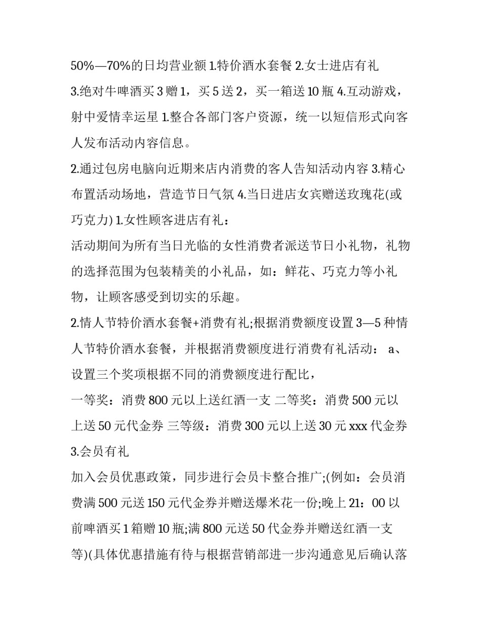 最新七夕创意活动 七夕节活动策划方案(汇总14篇)_第3页