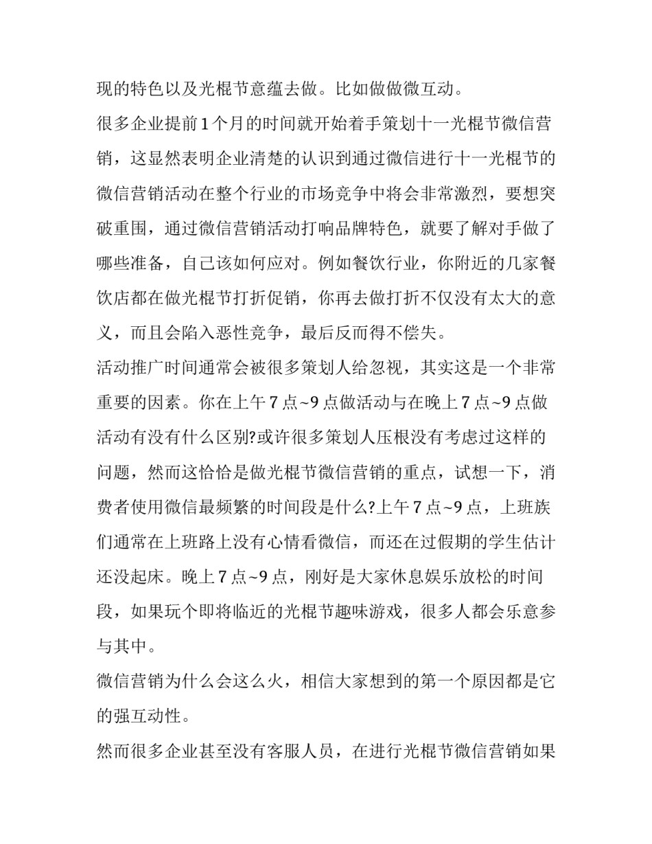 2023年光棍节策划案活动主题名字 光棍节大促销(5篇)_第2页