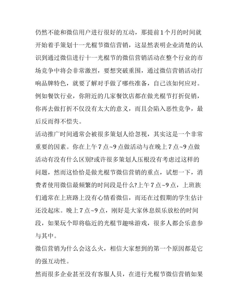 2023年光棍节策划案活动主题名字 光棍节大促销(5篇)_第3页