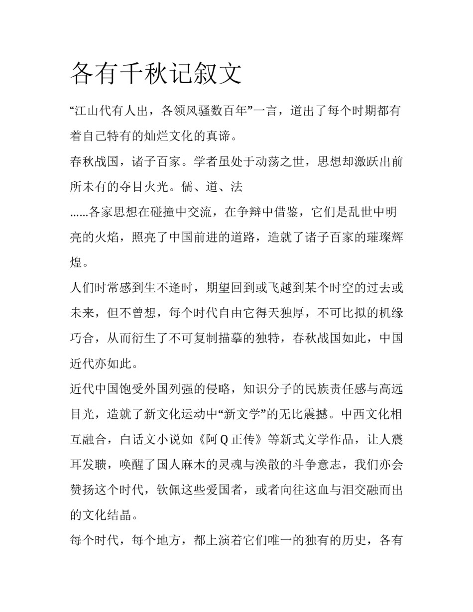 各有千秋记叙文_第1页