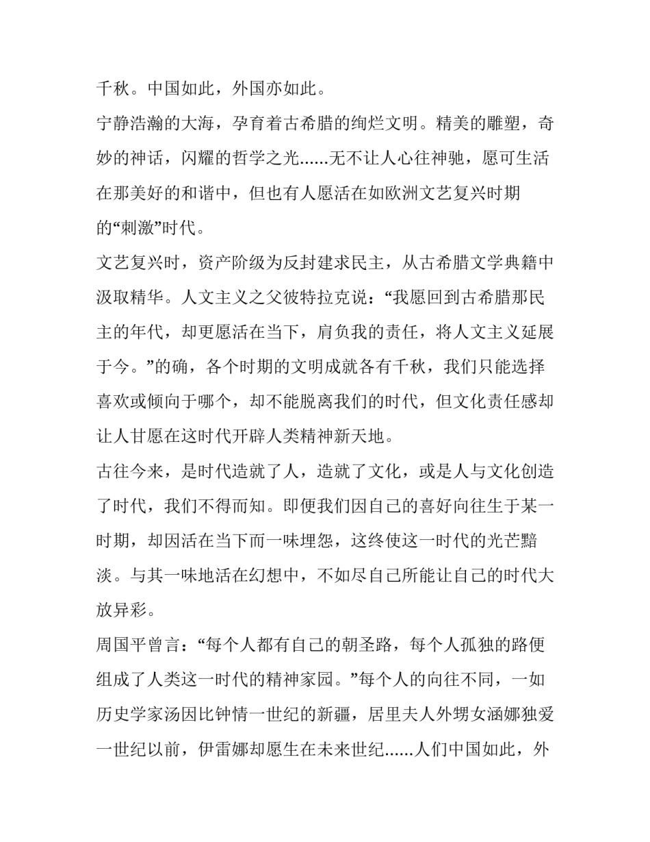 各有千秋记叙文_第2页
