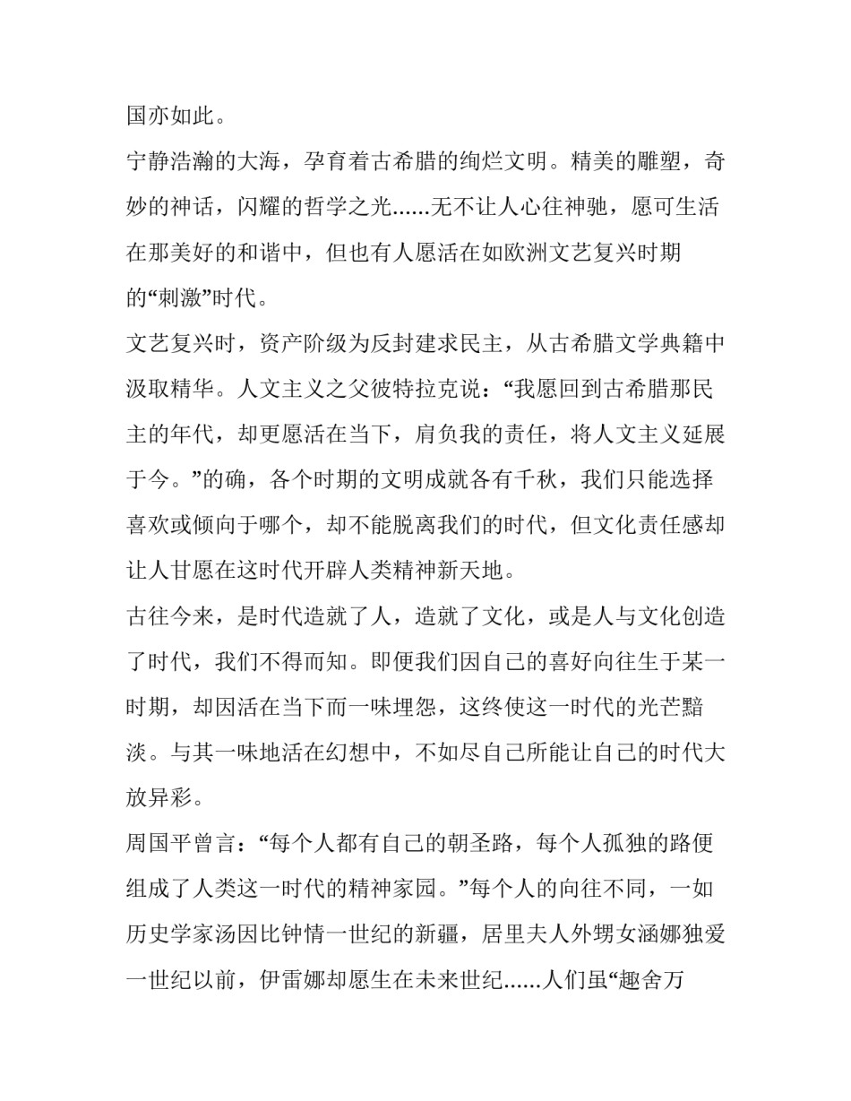 各有千秋记叙文_第3页