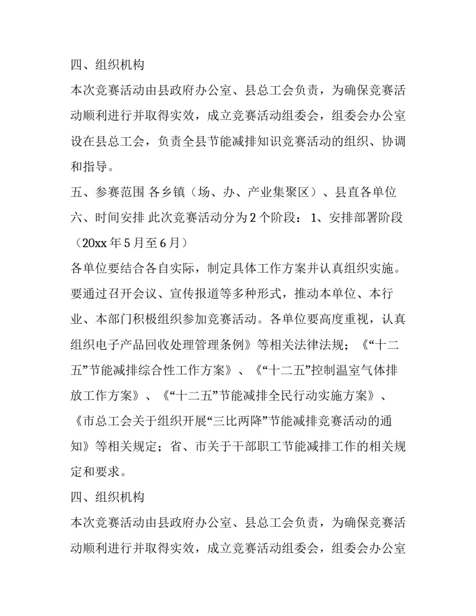 节能减排知识竞赛方案_第2页