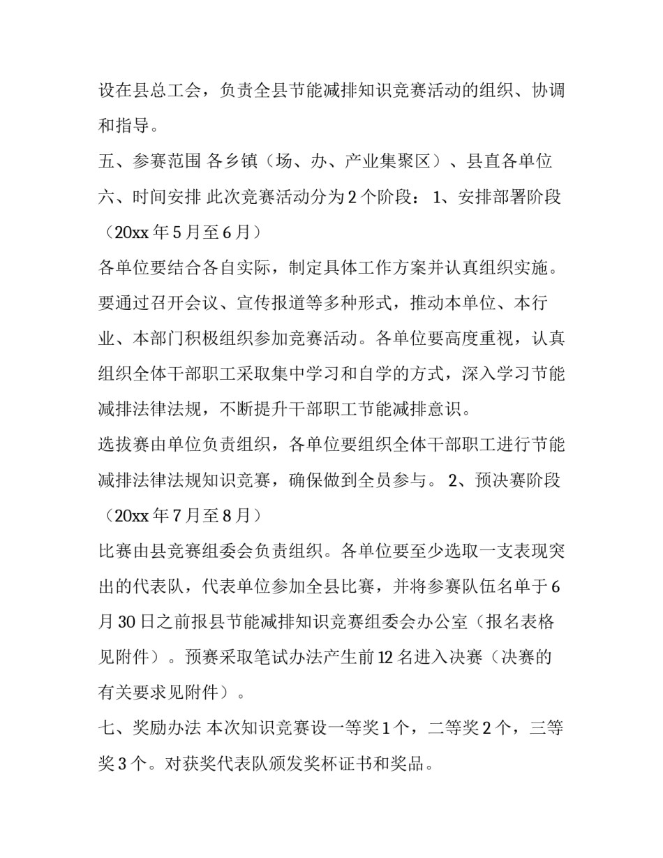 节能减排知识竞赛方案_第3页