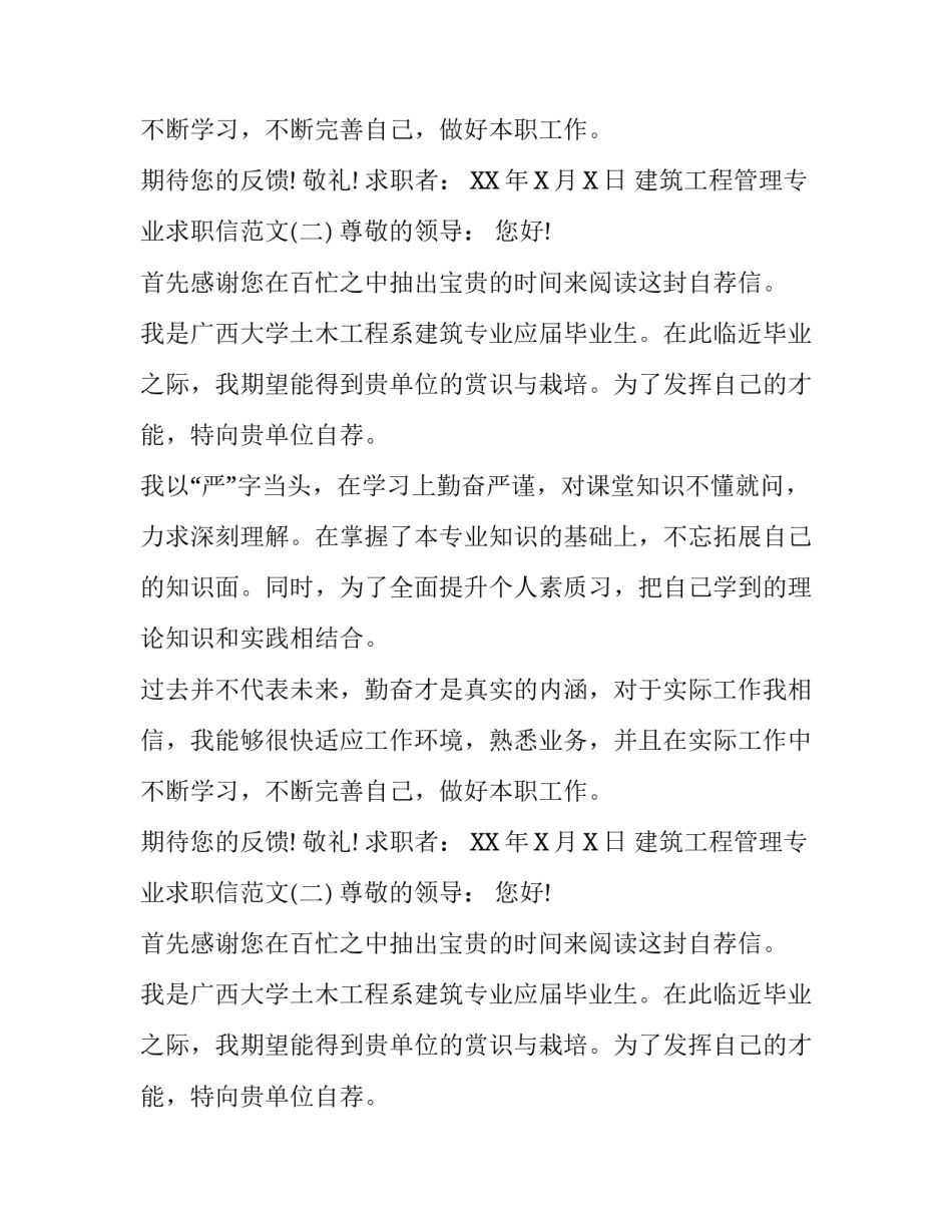 怎么写管理专业求职信_第2页