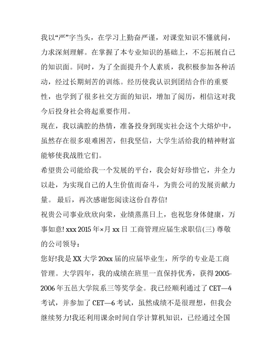 怎么写管理专业求职信_第3页