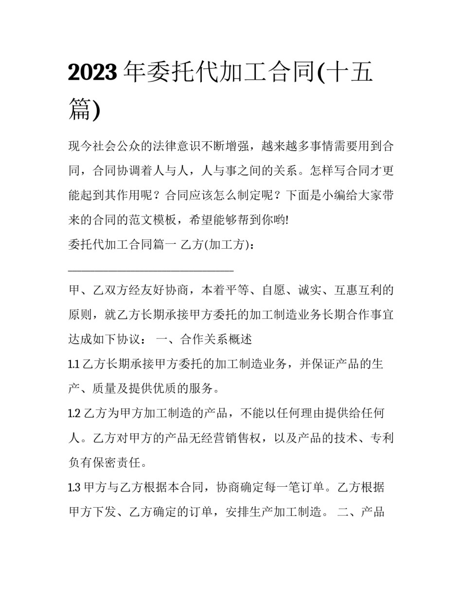 2023年委托代加工合同(十五篇)_第1页