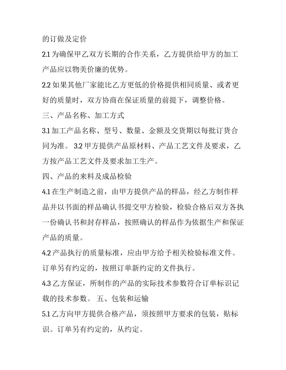 2023年委托代加工合同(十五篇)_第2页