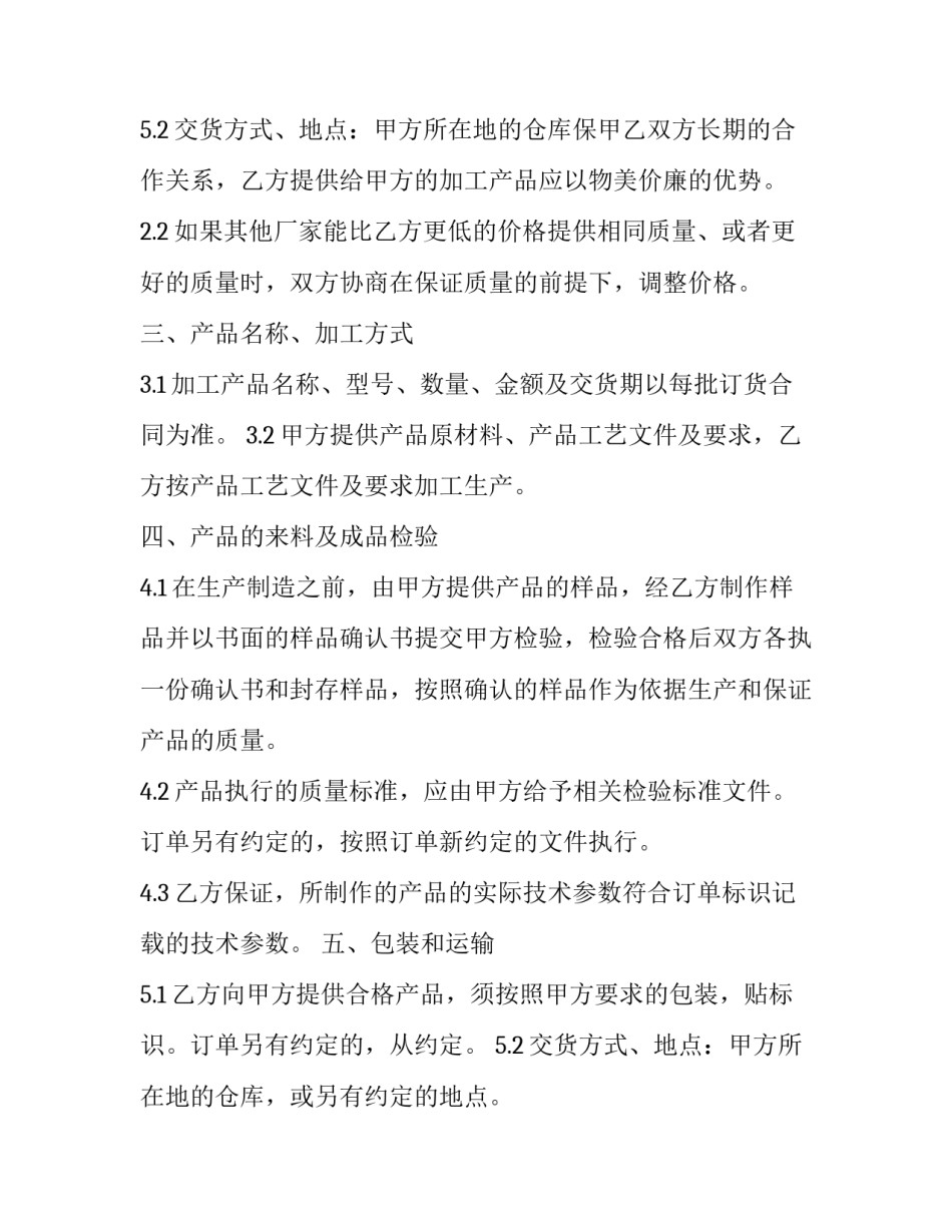 2023年委托代加工合同(十五篇)_第3页