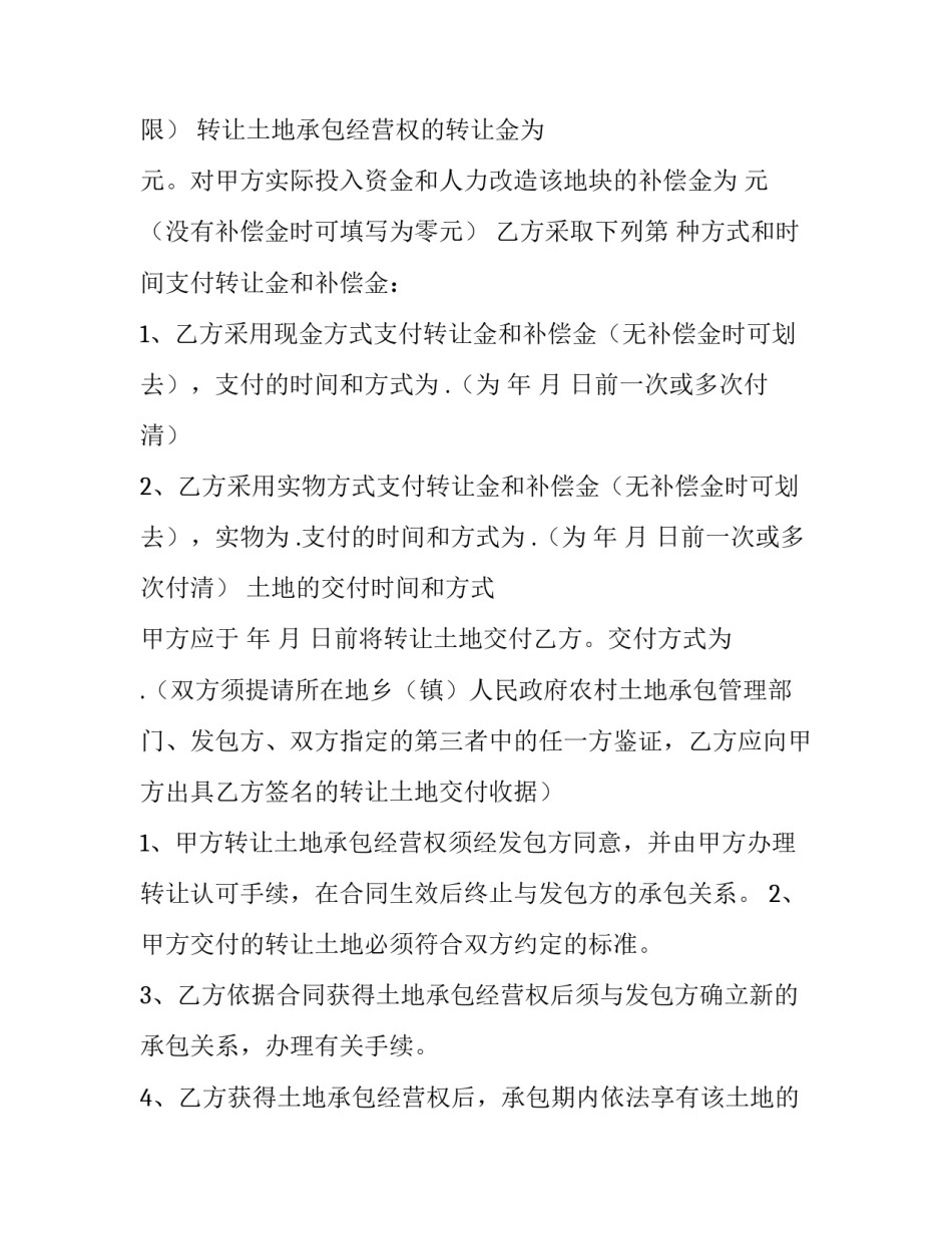 最新土地流转合同书封面 土地流转合同书(3篇)_第2页