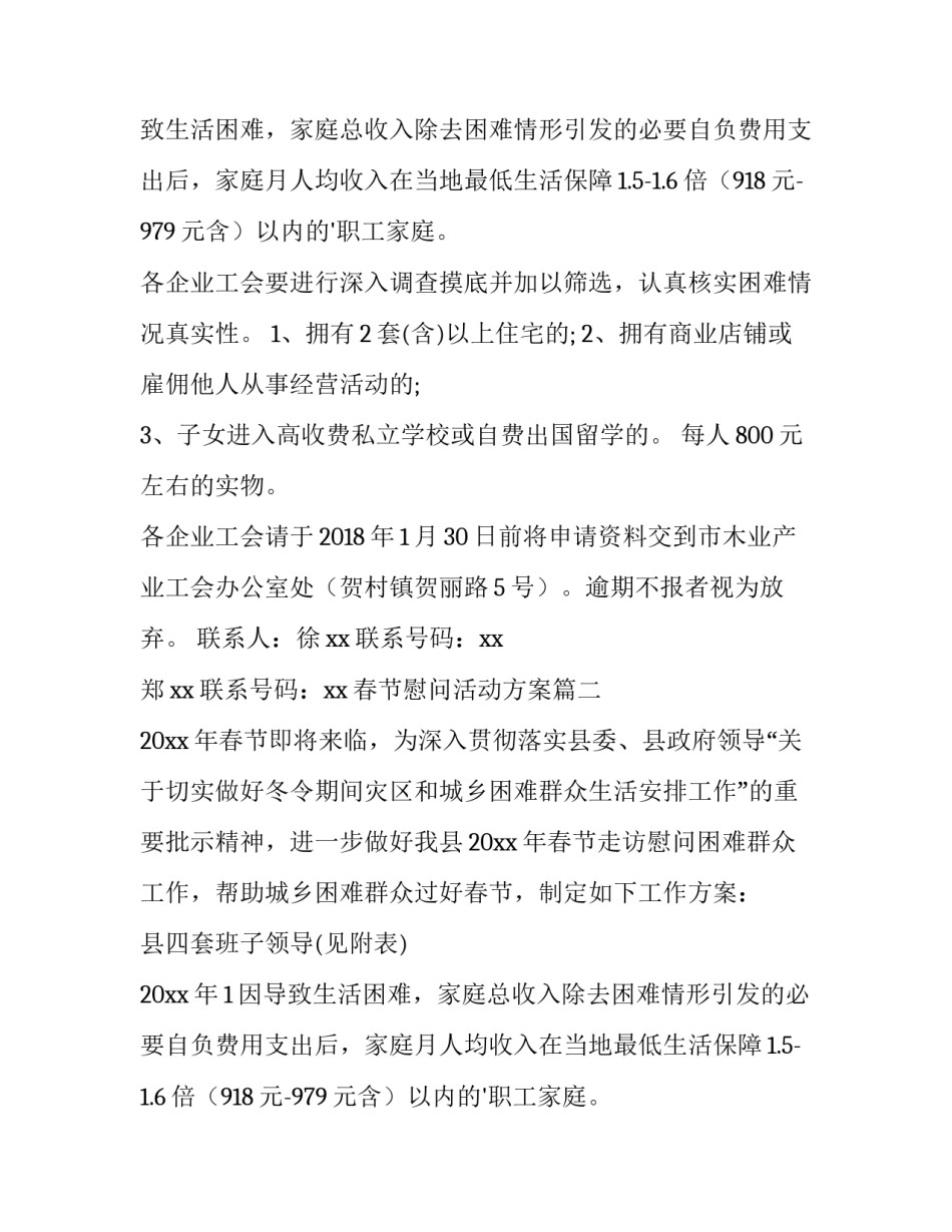 春节慰问活动方案(十四篇)_第2页