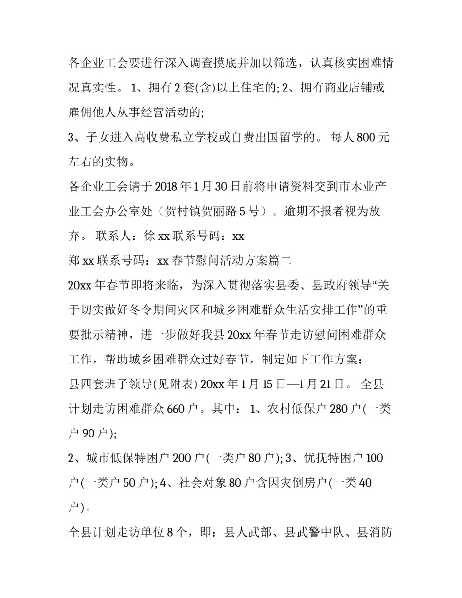 春节慰问活动方案(十四篇)_第3页