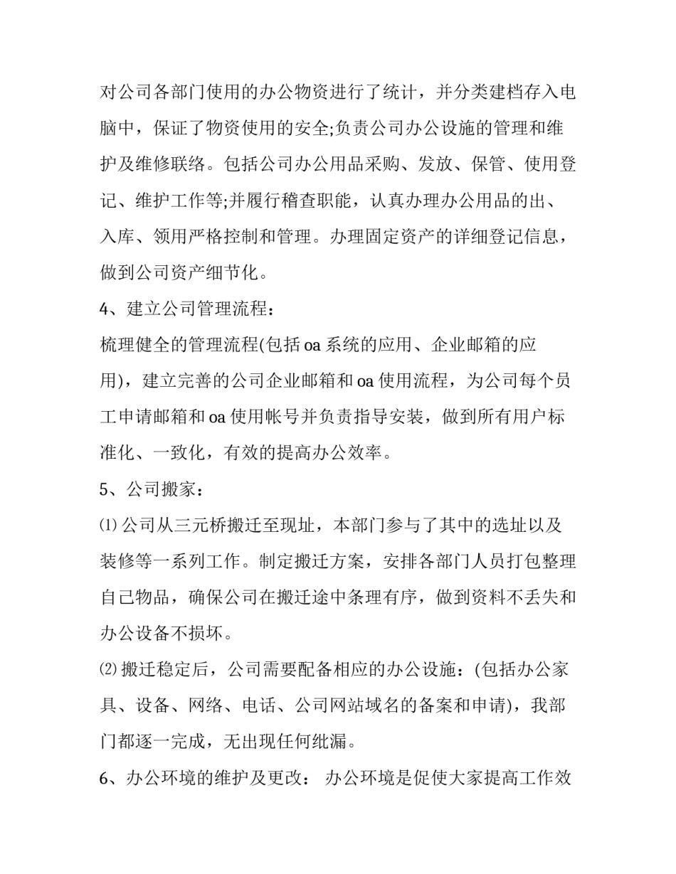 最新行政工作总结及计划安排(21篇)_第2页