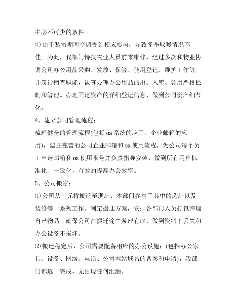 最新行政工作总结及计划安排(21篇)_第3页