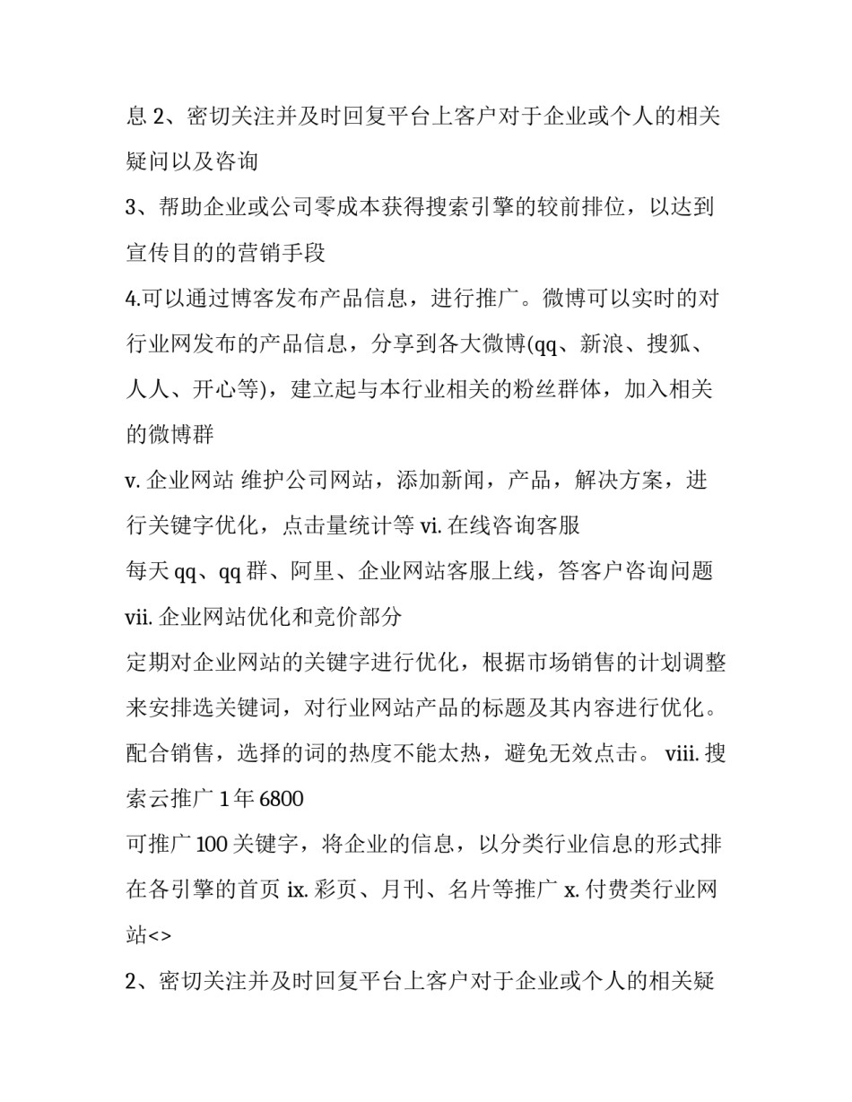 网络营销工作计划与总结(十四篇)_第2页