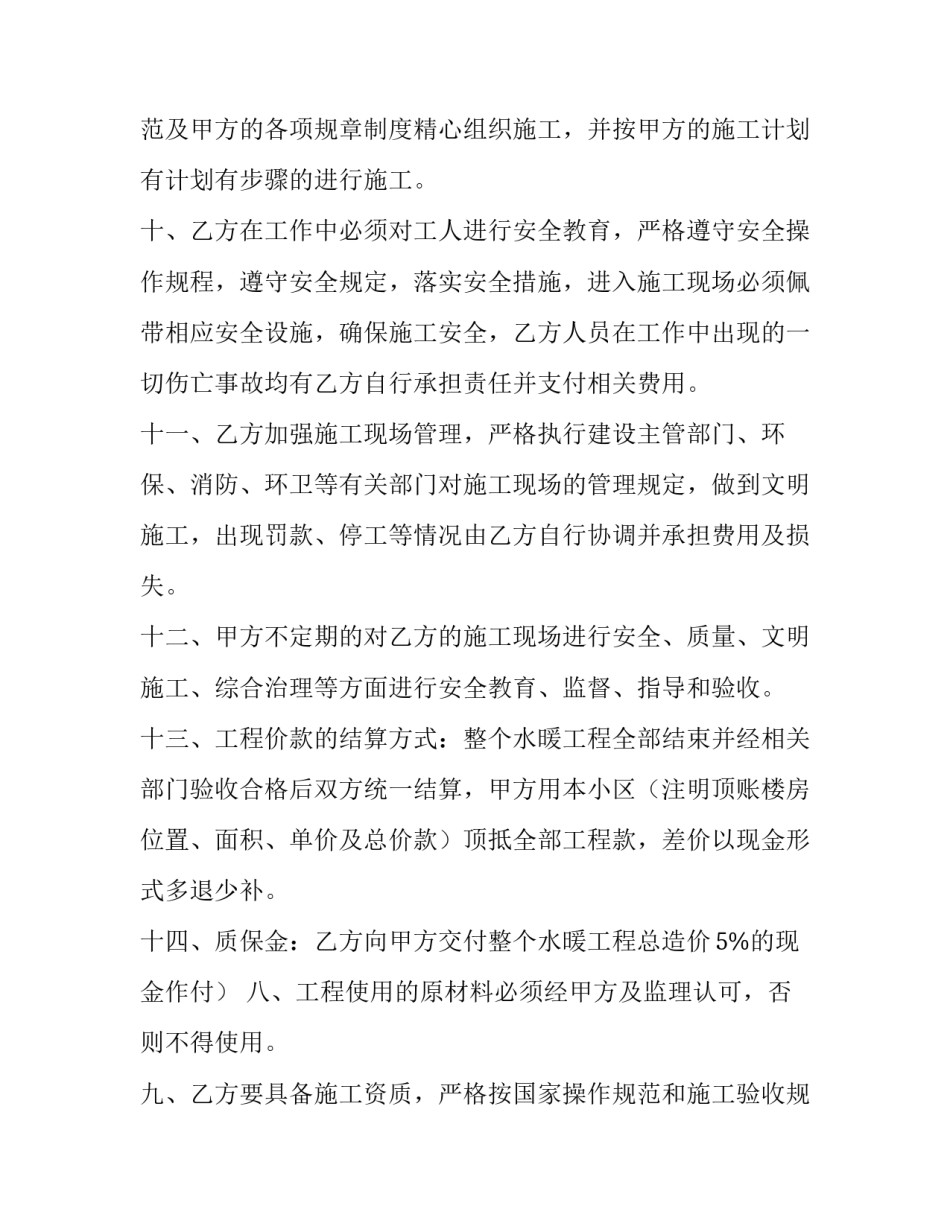 2023年水暖承包合同(四篇)_第2页