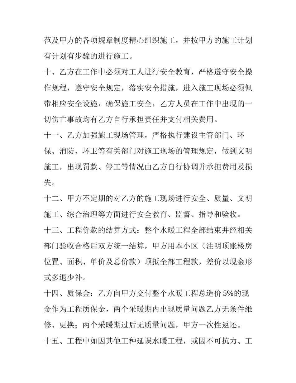 2023年水暖承包合同(四篇)_第3页