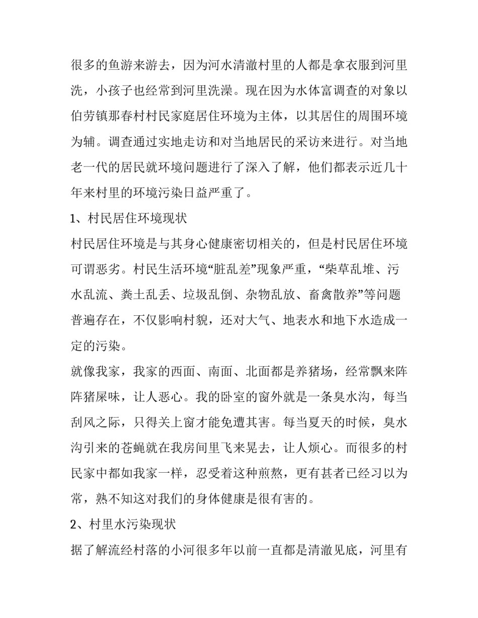 环境污染的调查报告500字(十四篇)_第3页