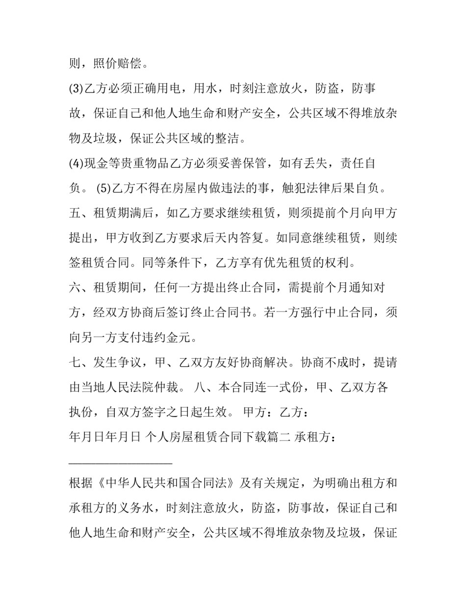 个人房屋租赁合同下载(大全10篇)_第2页