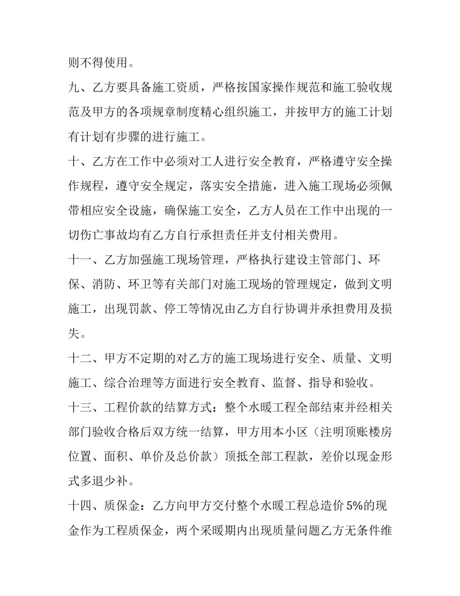 最新水电暖承包合同 水电暖承包合同书(四篇)_第3页