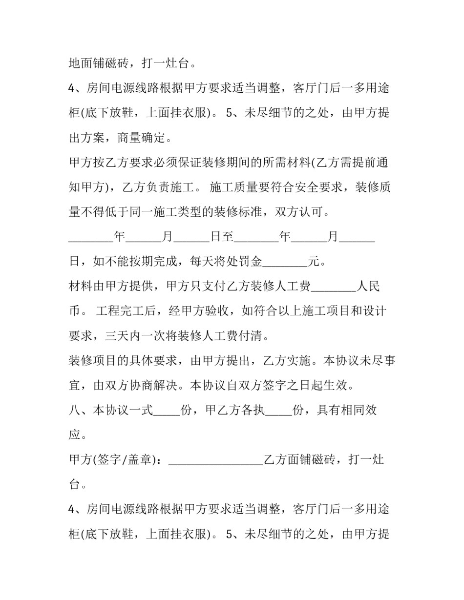 2023年房屋装修合同协议书(3篇)_第2页
