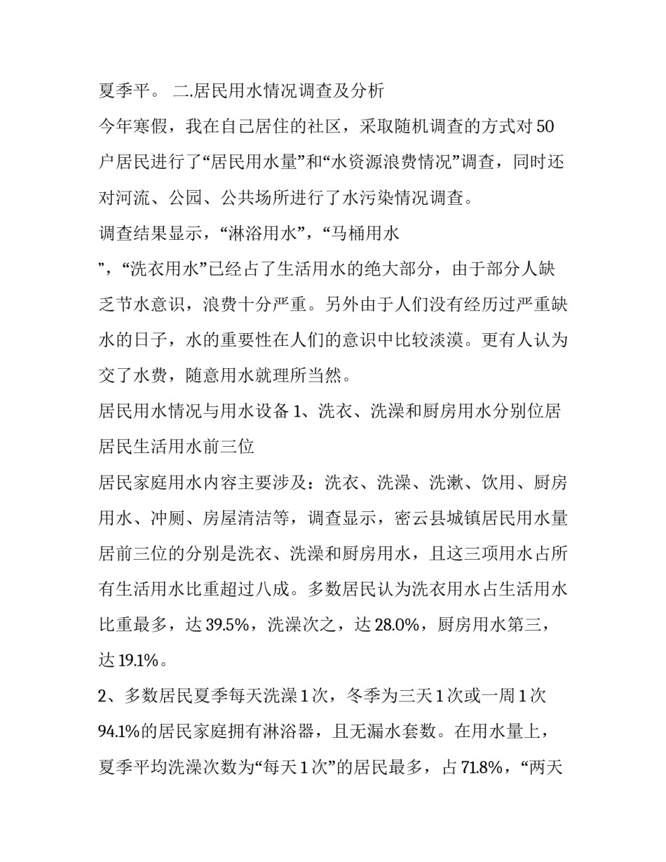 最新家乡水资源调查报告(十三篇)_第3页