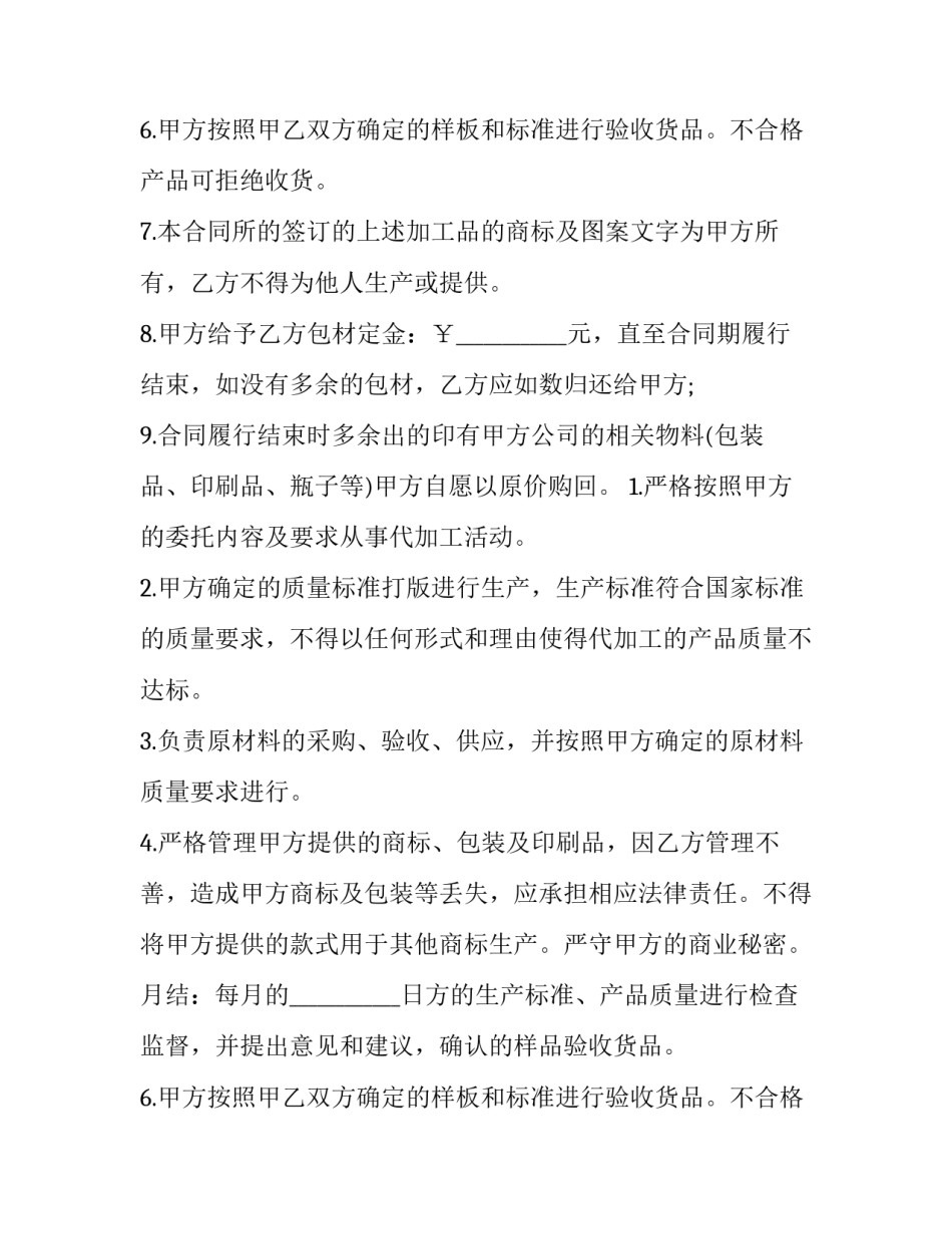 2023年代加工合同(14篇)_第2页