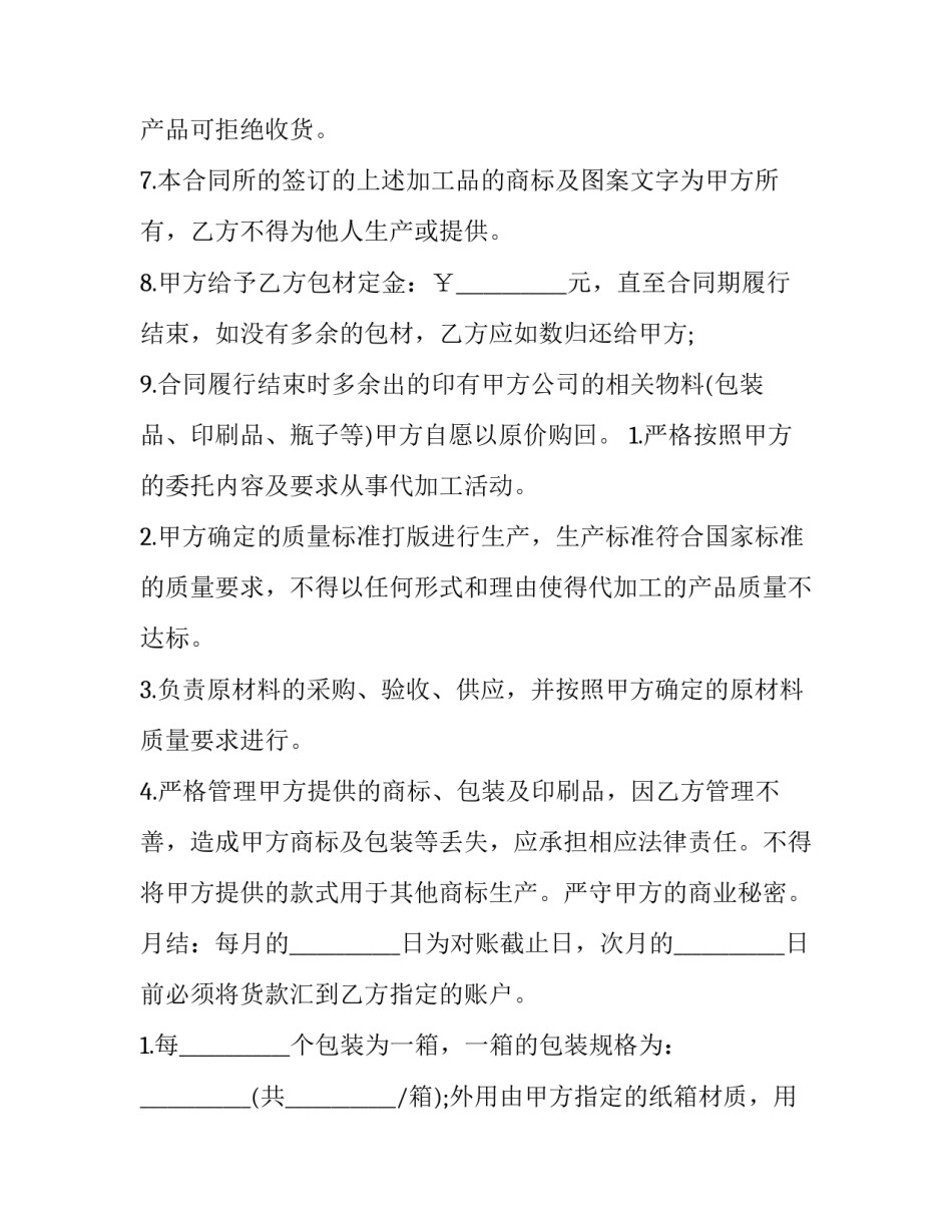 2023年代加工合同(14篇)_第3页