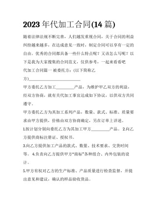 2023年代加工合同(14篇)