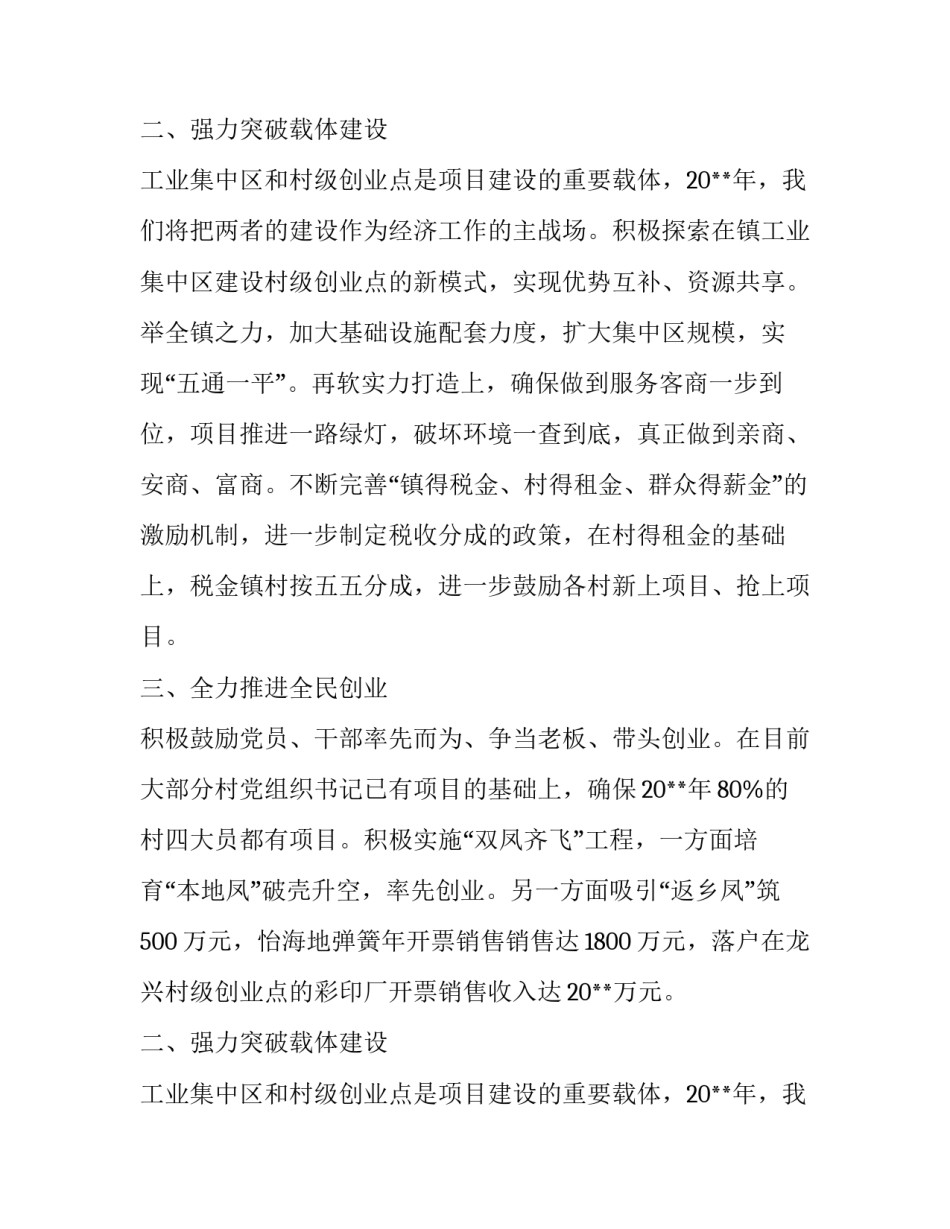 工业工作计划_第2页