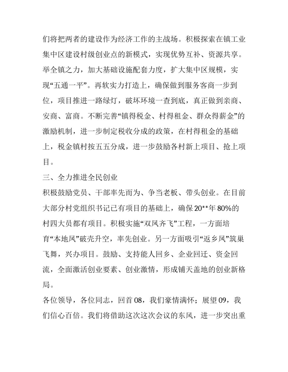 工业工作计划_第3页