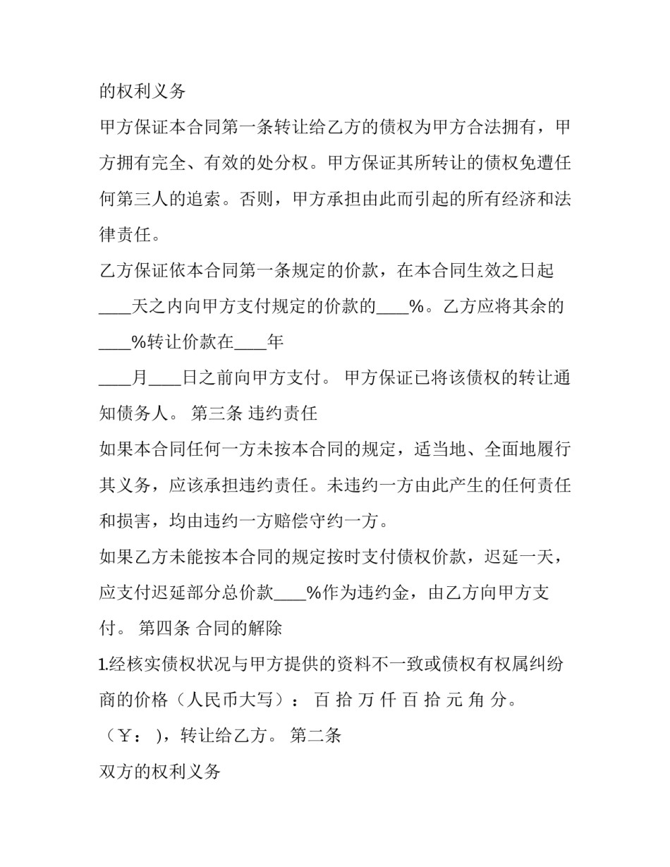 2023年银行债权转让合同(十四篇)_第2页