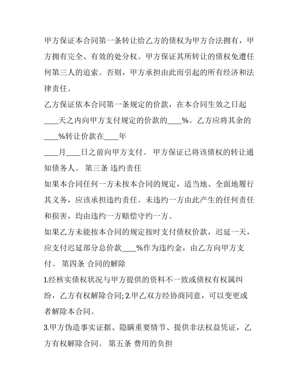 2023年银行债权转让合同(十四篇)_第3页