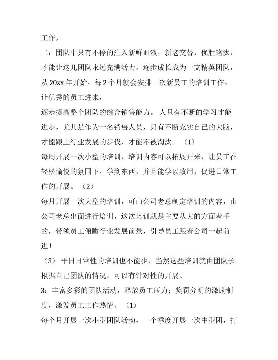 最新年度销售计划书(6篇)_第2页