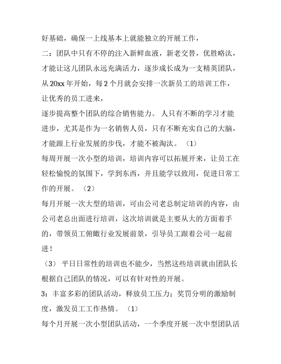 最新年度销售计划书(6篇)_第3页