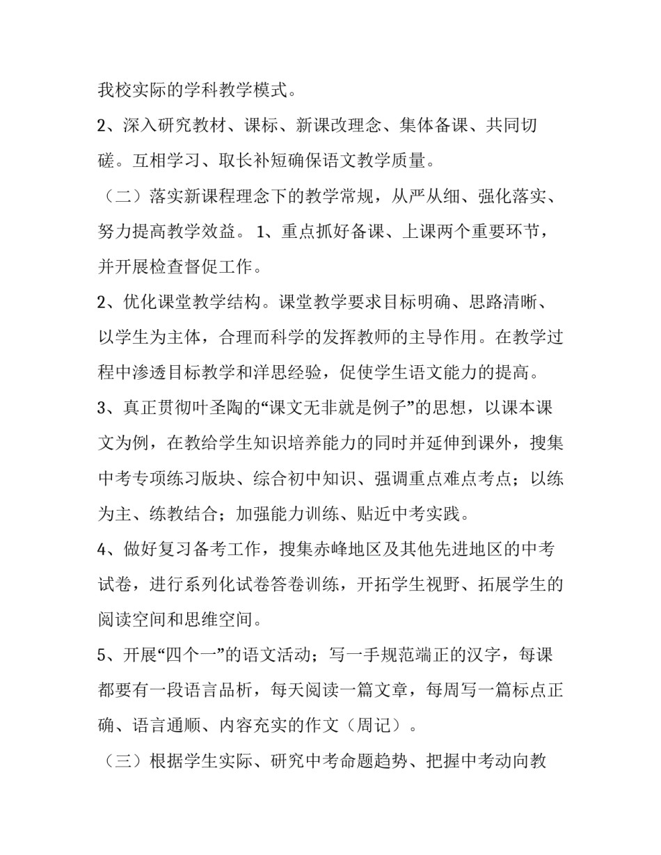 最新九年级语文上册教学总计划(四篇)_第2页