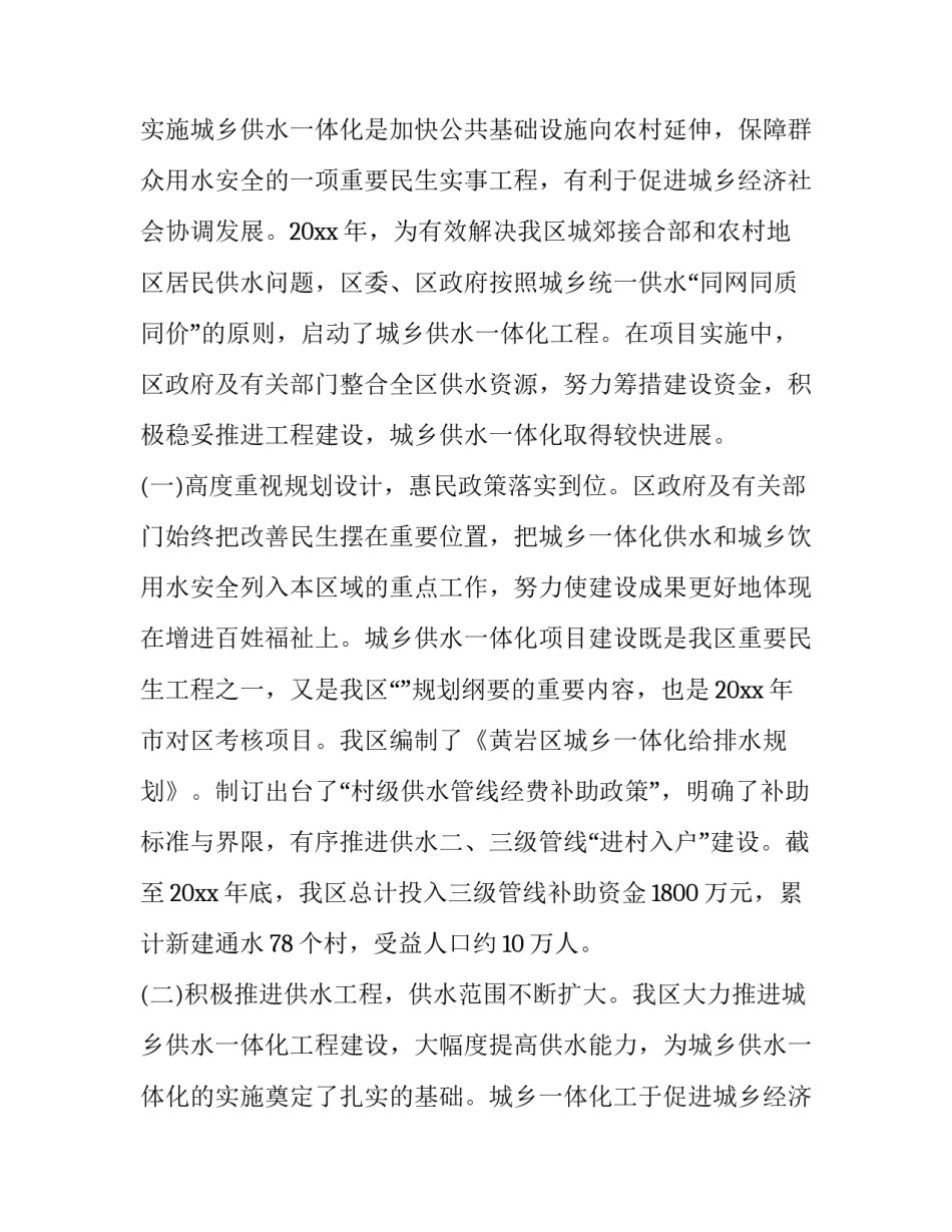 最新供水基本情况调研报告网(优秀10篇)_第2页