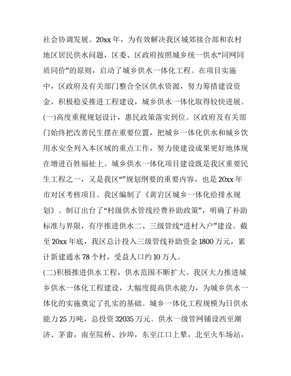 最新供水基本情况调研报告网(优秀10篇)_第3页