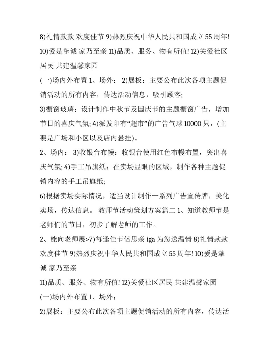 最新教师节活动策划方案(优秀10篇)_第2页