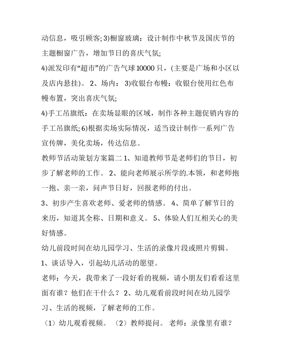 最新教师节活动策划方案(优秀10篇)_第3页