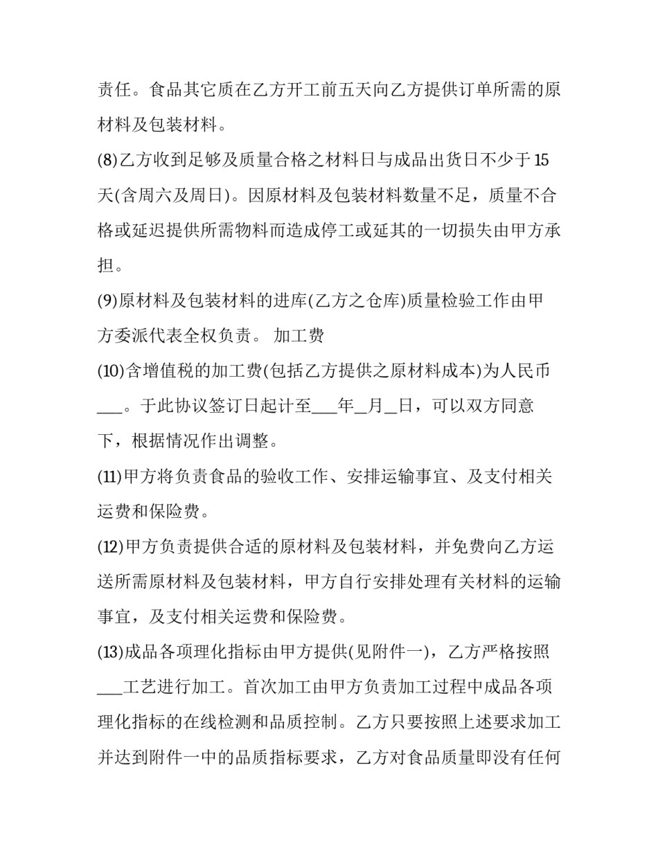 加工合同协议书 加工合同书免费(15篇)_第3页