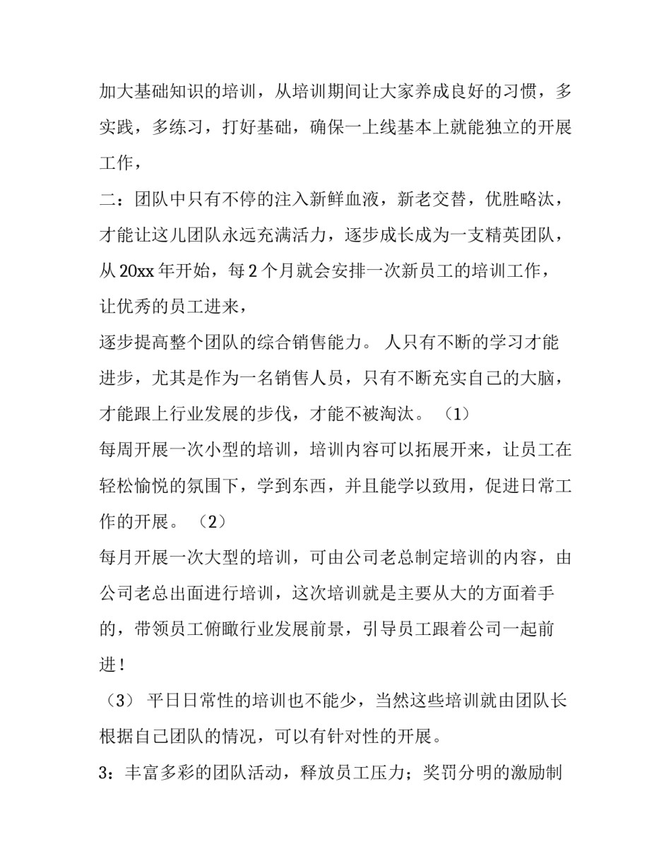 2023年瓷砖年度销售计划 房地产年度销售计划(六篇)_第2页