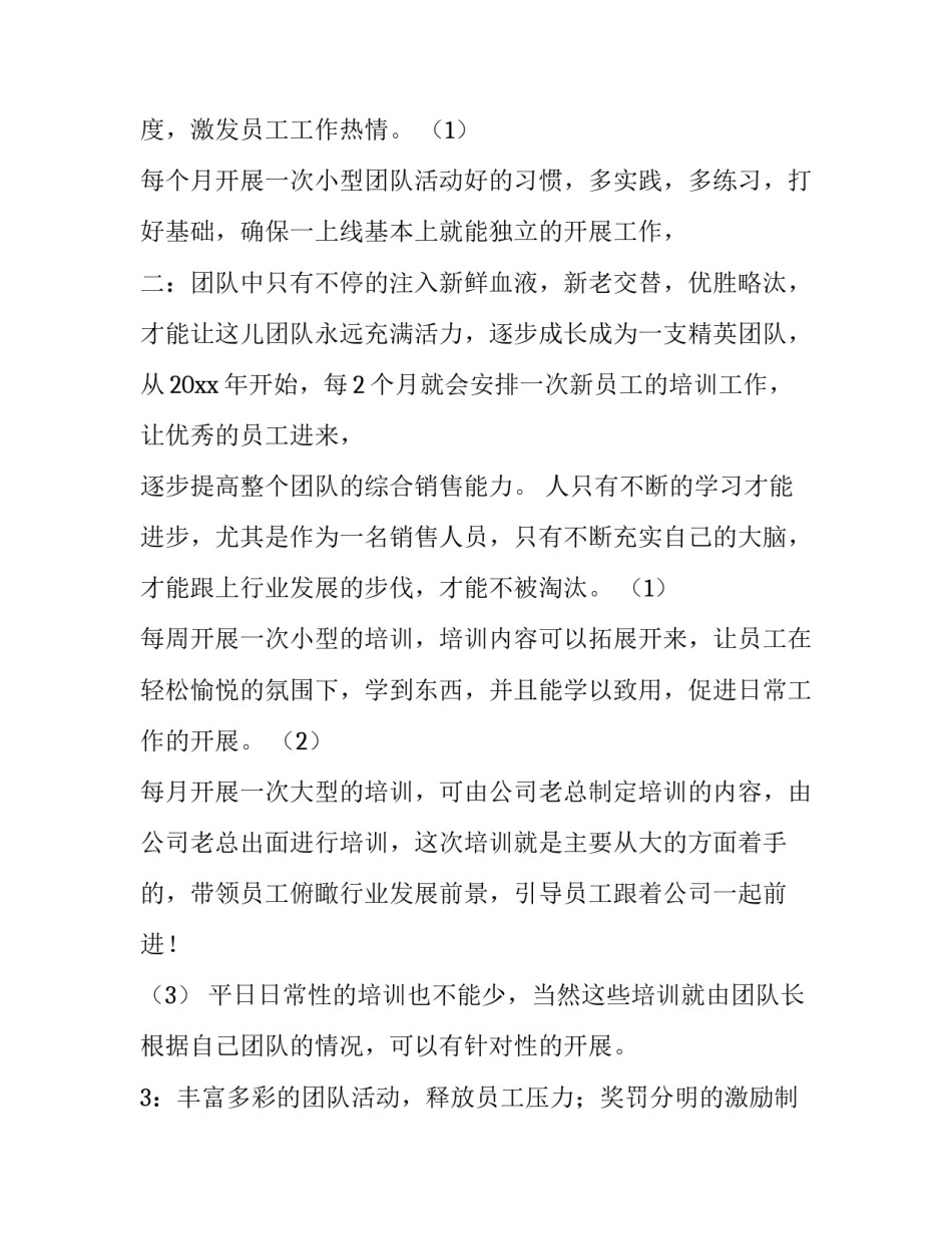 2023年瓷砖年度销售计划 房地产年度销售计划(六篇)_第3页