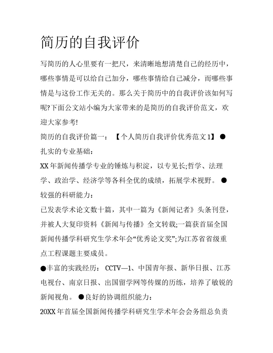 简历的自我评价_第1页