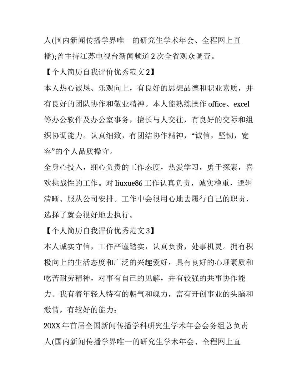 简历的自我评价_第2页