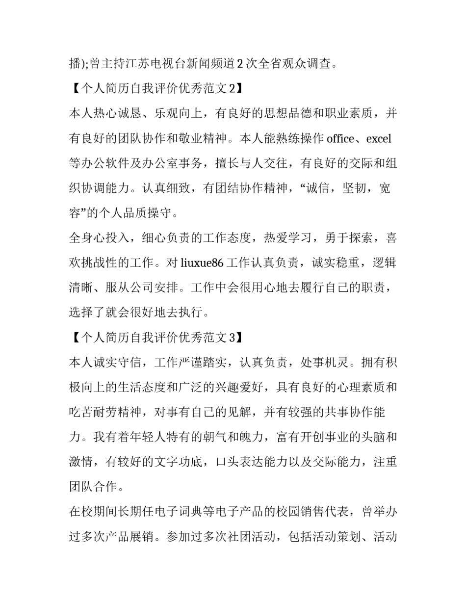 简历的自我评价_第3页