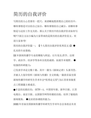 简历的自我评价