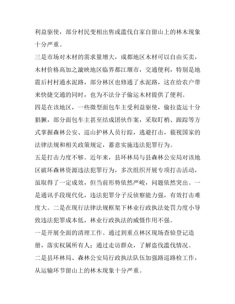 2023年专题舆情分析报告 舆情分析研判情况报告(四篇)_第2页