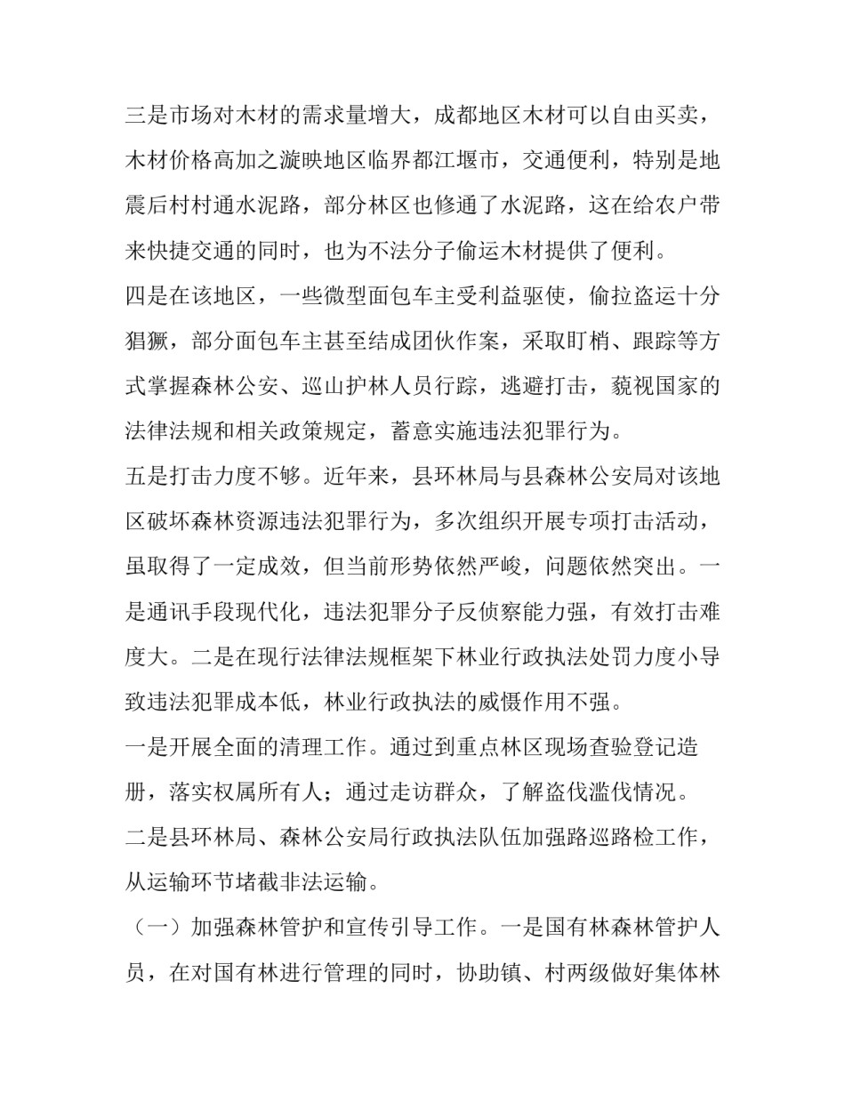 2023年专题舆情分析报告 舆情分析研判情况报告(四篇)_第3页